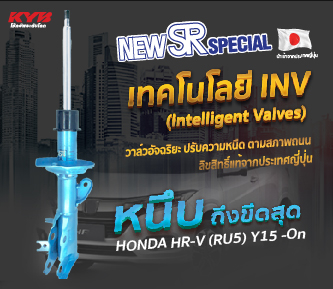 สัมผัสประสบการณ์ หนึบ ถึงขีดสุดกับ NewSR Special